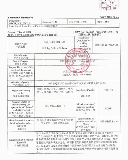 戈爾及同仁有限公司對主動脈成型球囊導管Molding Balloon Catheter主動召回