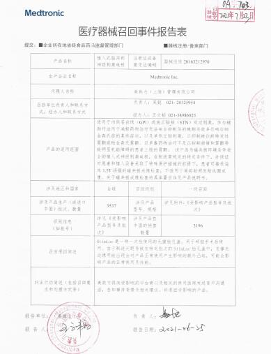 Medtronic Inc.美敦力公司對(duì)植入式神經(jīng)刺激電極Neurostimulation Lead